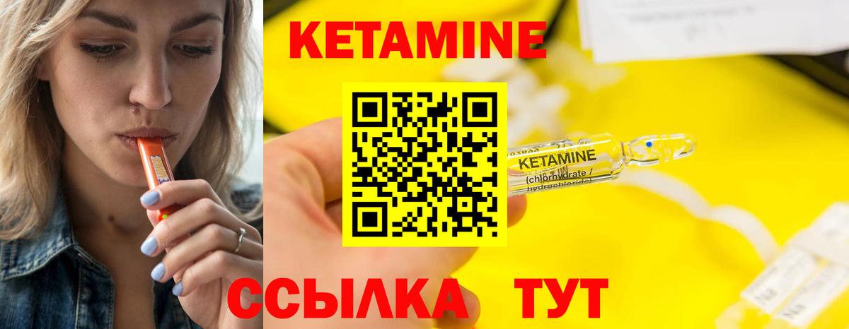 КЕТАМИН ketamine Кубинка