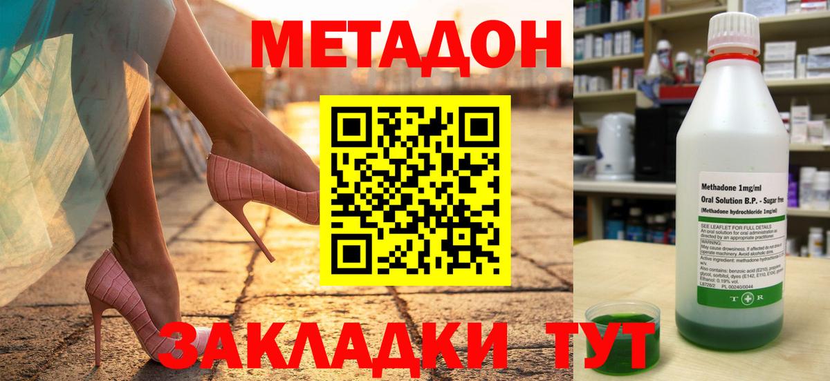 Метадон methadone  Вход с VPN  нарко площадка наркотические препараты  Кубинка  МЕТАДОН methadone 