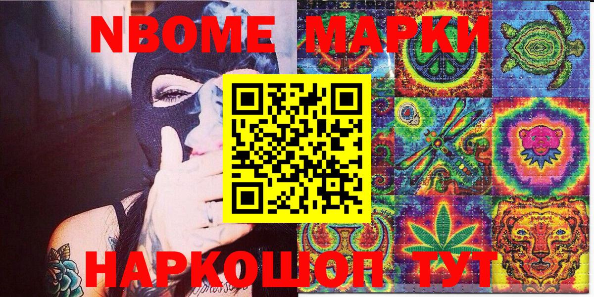 Марки 25I-NBOMe 1,8мг Кубинка
